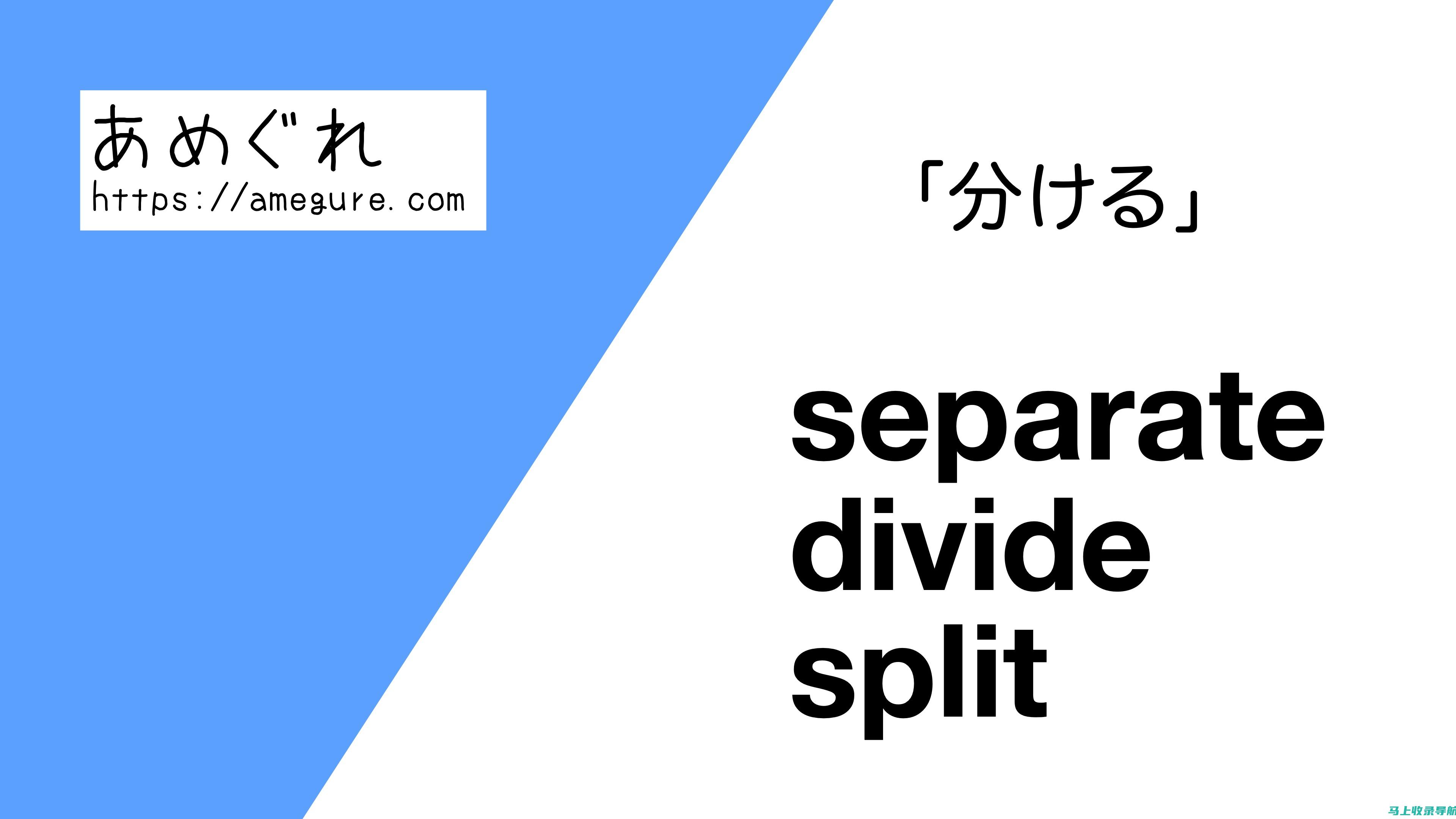 Separating与Dividing：两大动作的区别及其背后的含义